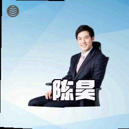 陈昊